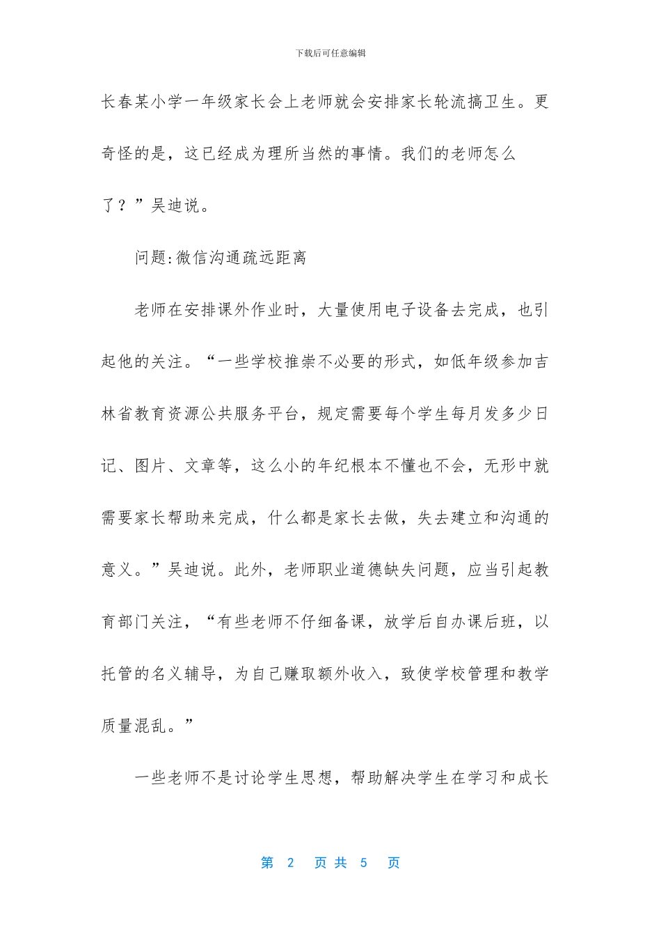 学校党建与思想教育c扩_第2页