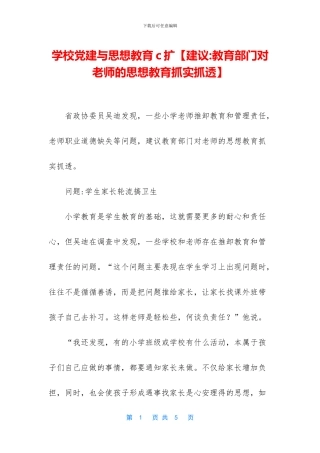 学校党建与思想教育c扩