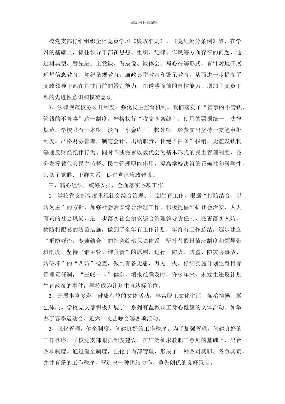 学校党建自查报告_第3页