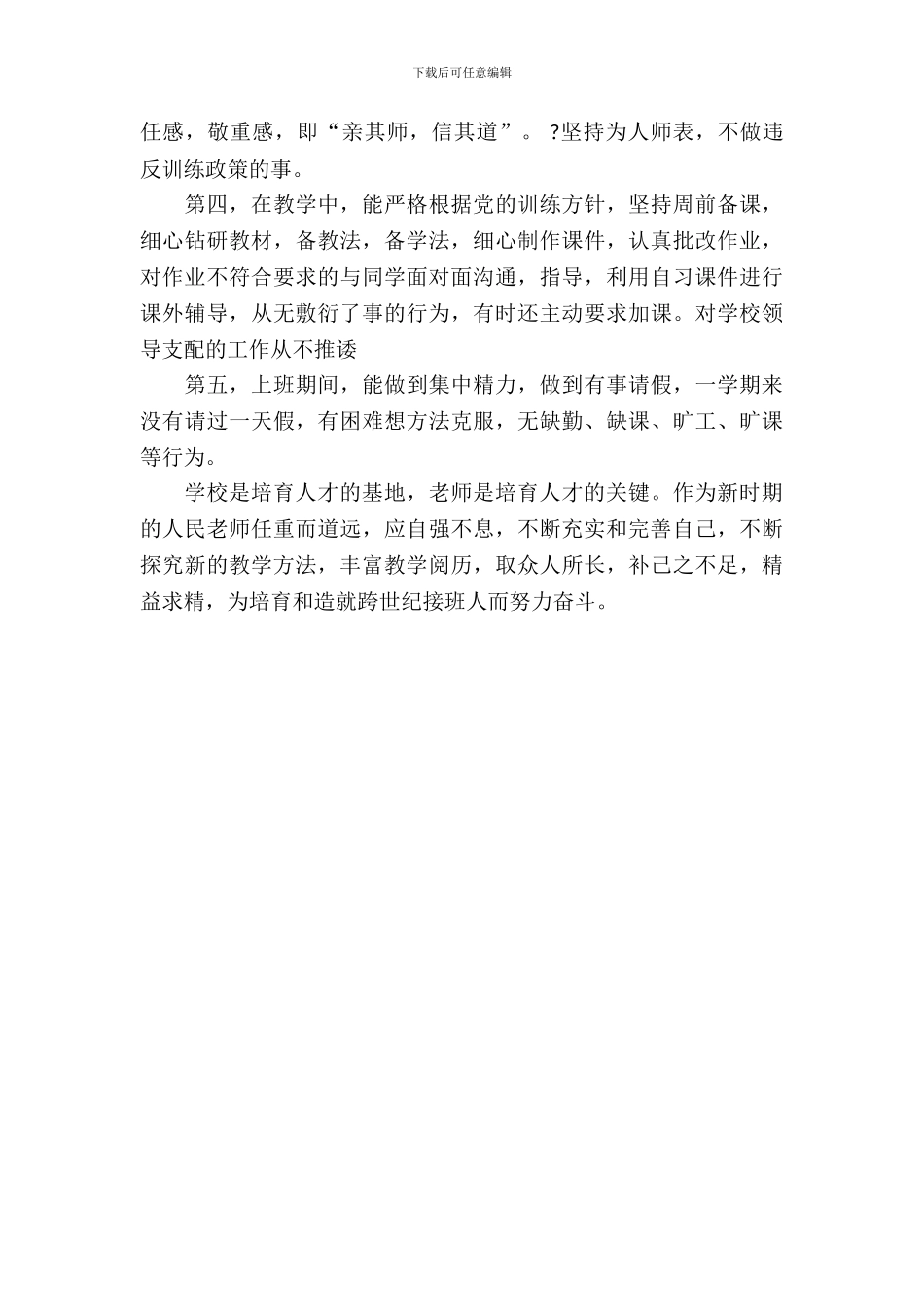 学校党支部师德自查自纠报告范文_第3页