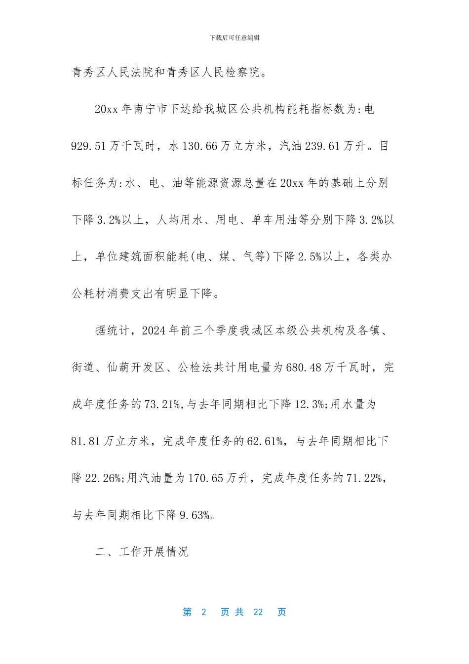 学校公共机构节能工作总结_第2页