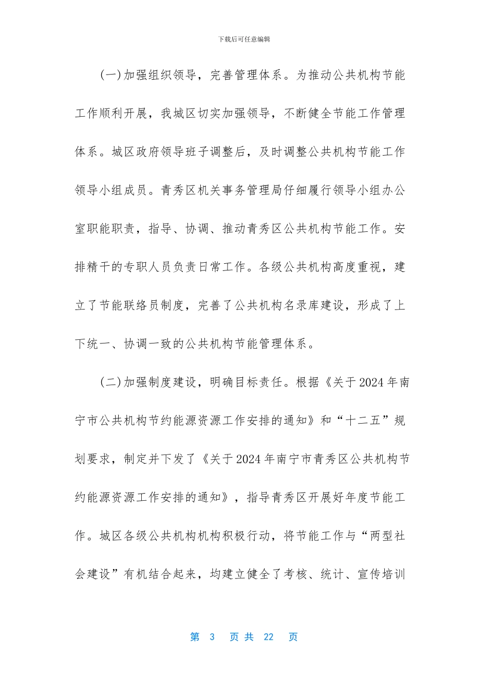 学校公共机构节能工作总结_第3页