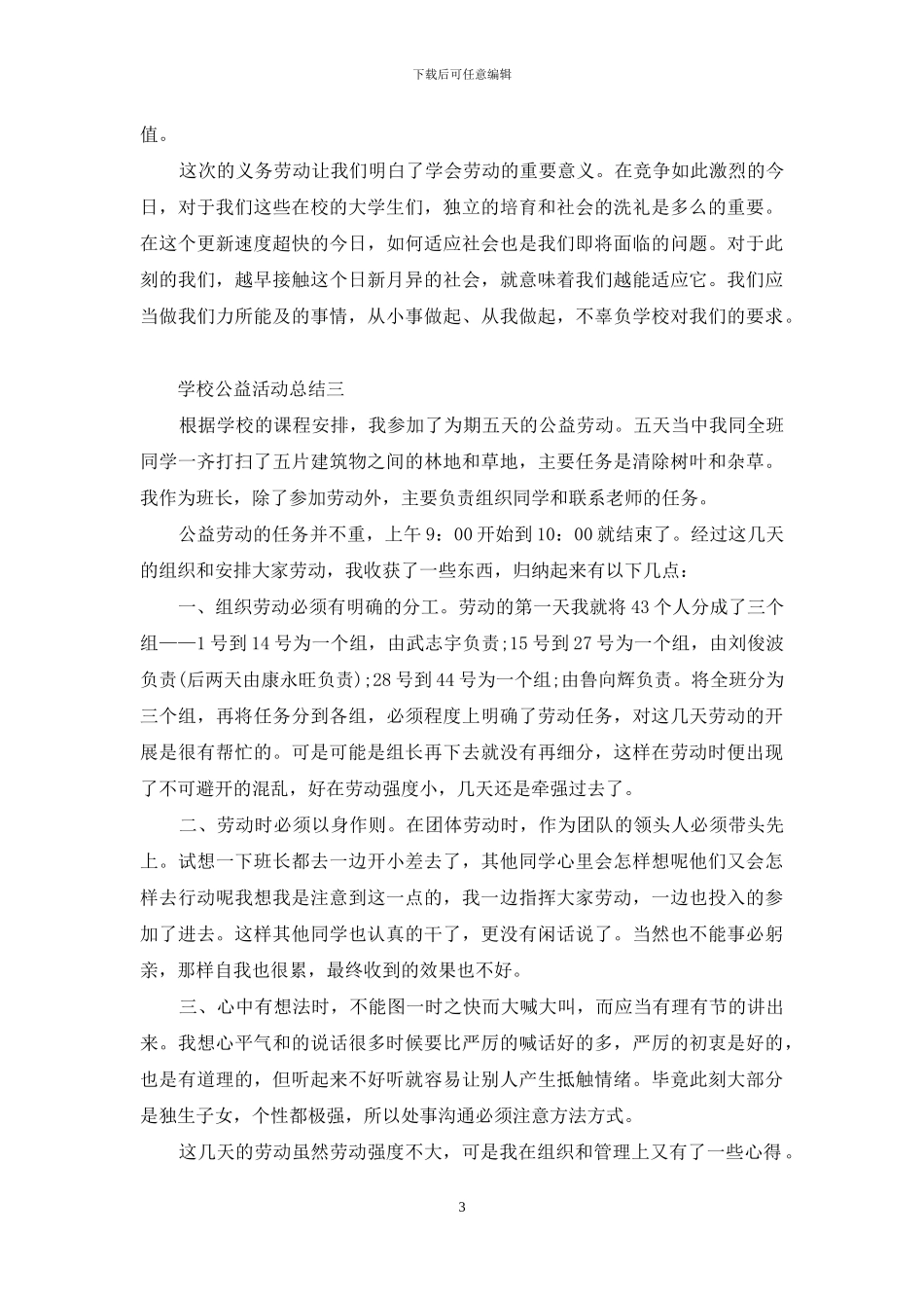 学校公益活动总结_第3页