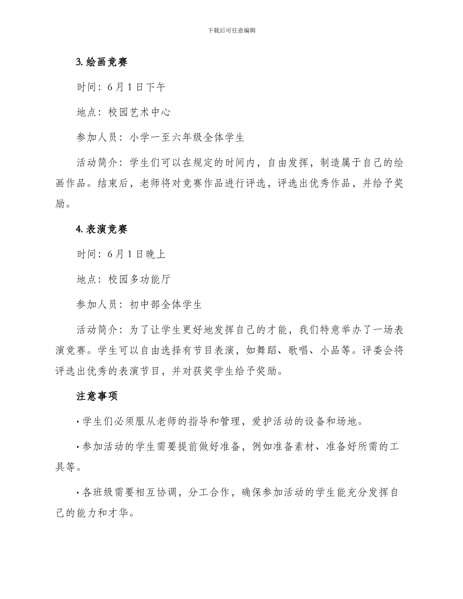 学校六一文艺活动方案_第2页