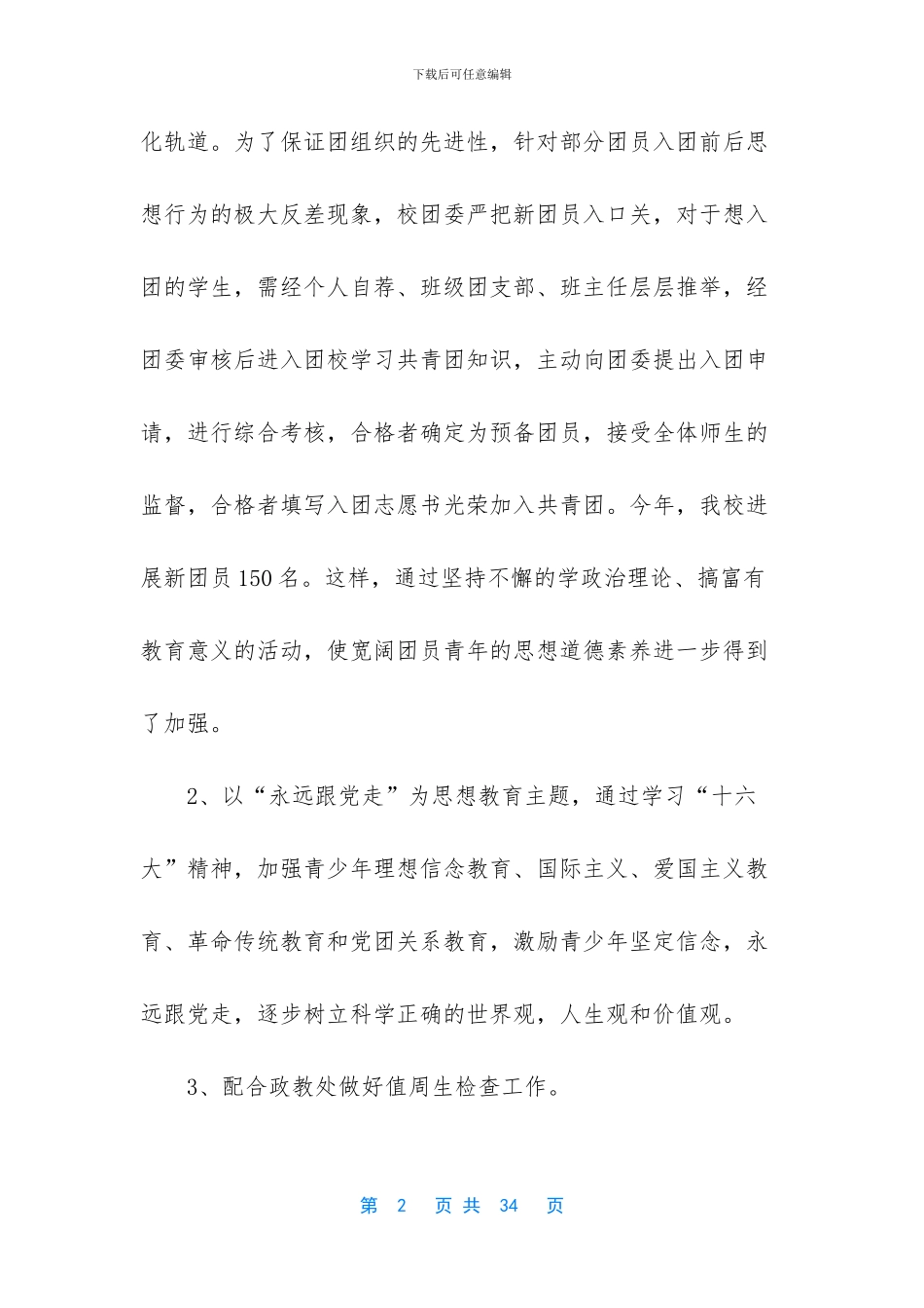 学校共青团工作总结_第2页