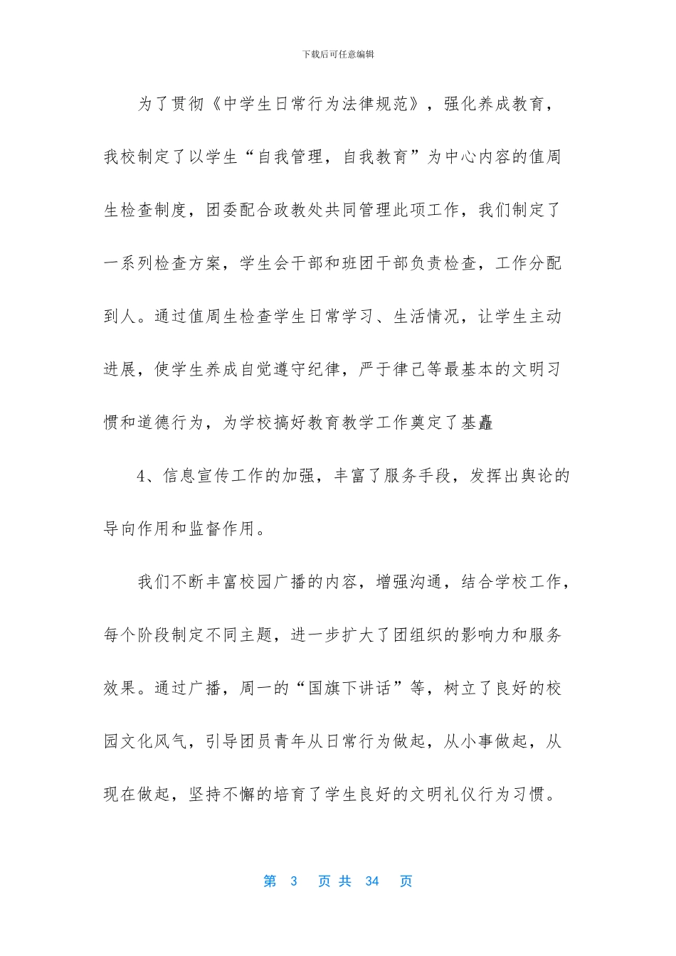 学校共青团工作总结_第3页