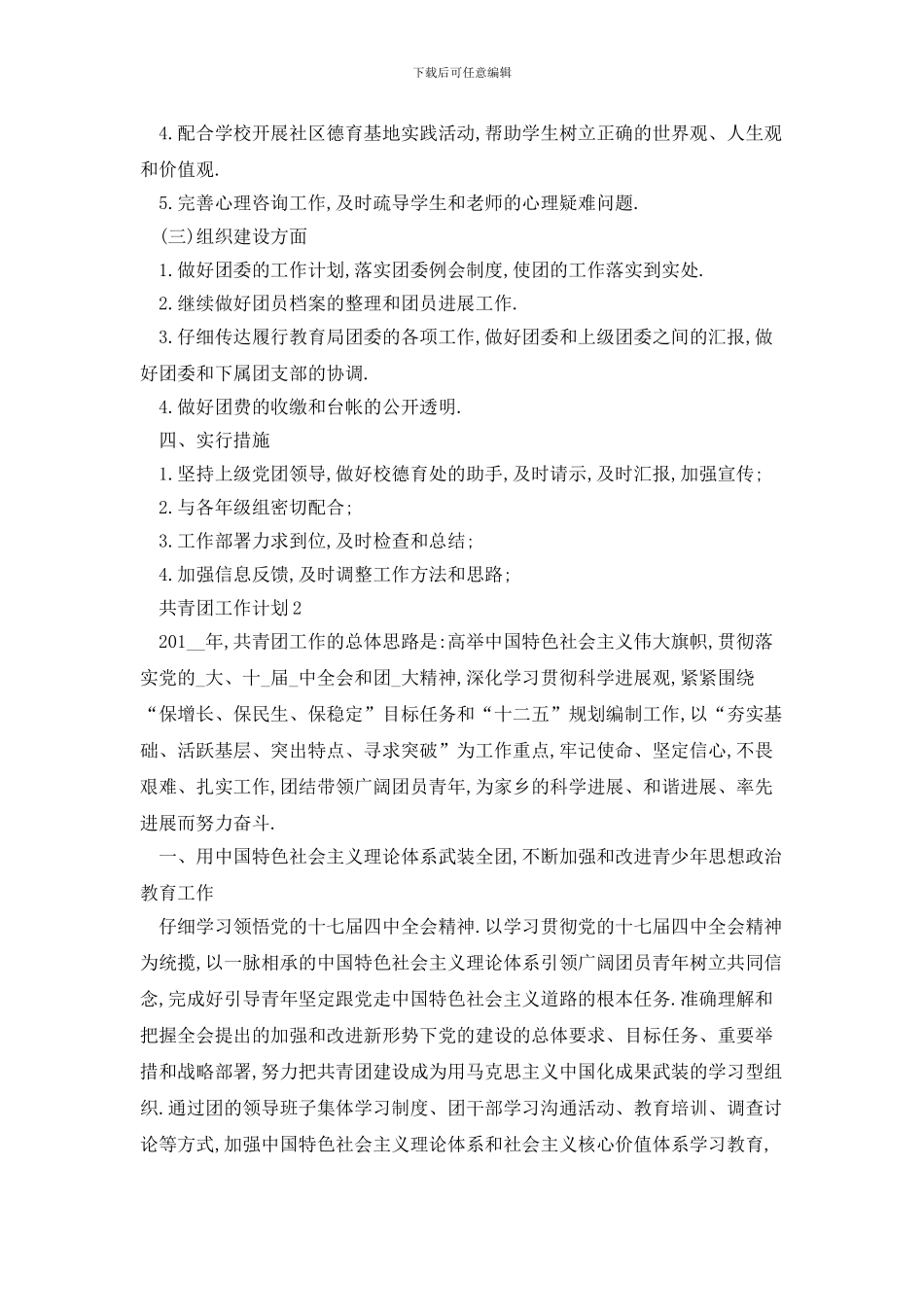 学校共青团2024年工作计划范例2024_第2页