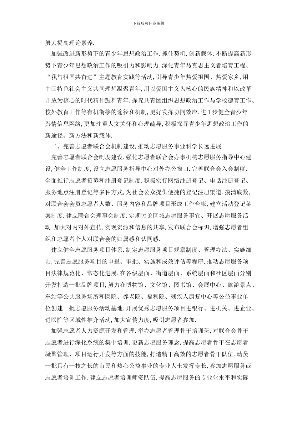 学校共青团2024年工作计划范例2024_第3页