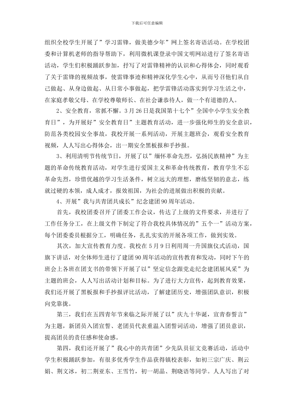 学校共青团总结报告范文_第2页