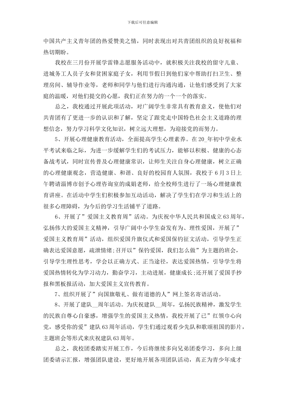 学校共青团总结报告范文_第3页