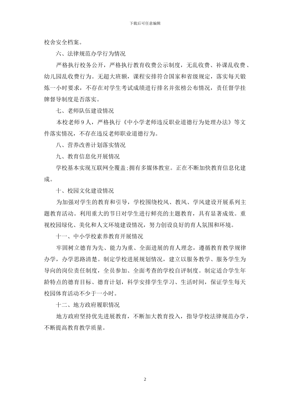 学校关于增强师生安全意识的自查报告_第2页