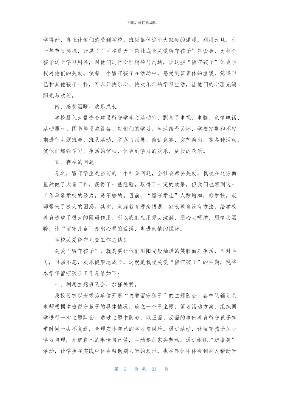 学校关爱留守儿童工作总结_第2页