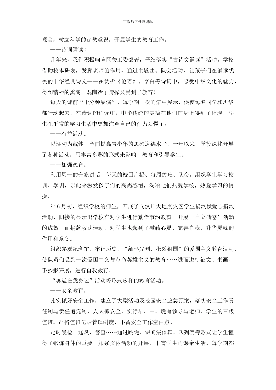 学校关工委调研报告_第2页