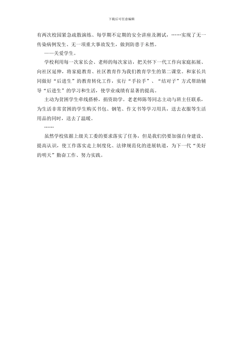 学校关工委调研报告_第3页