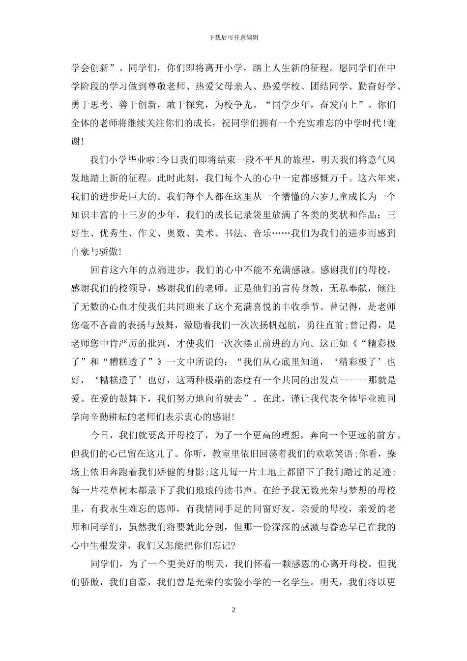 学校典礼教师讲话稿_第2页