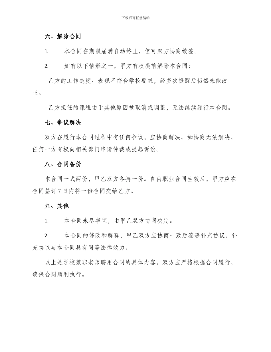 学校兼职老师聘用合同_第2页