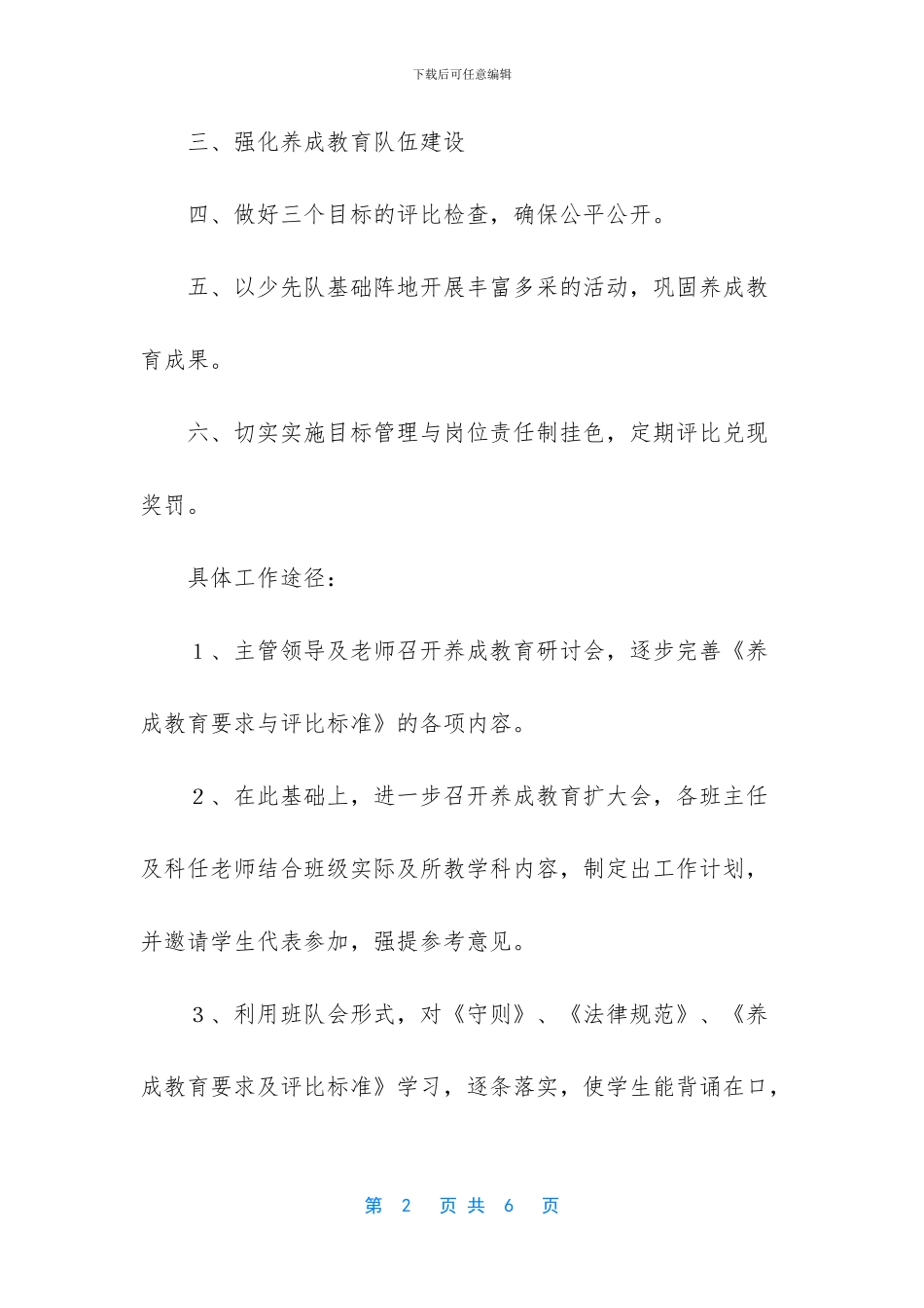 学校养成教育工作计划_第2页