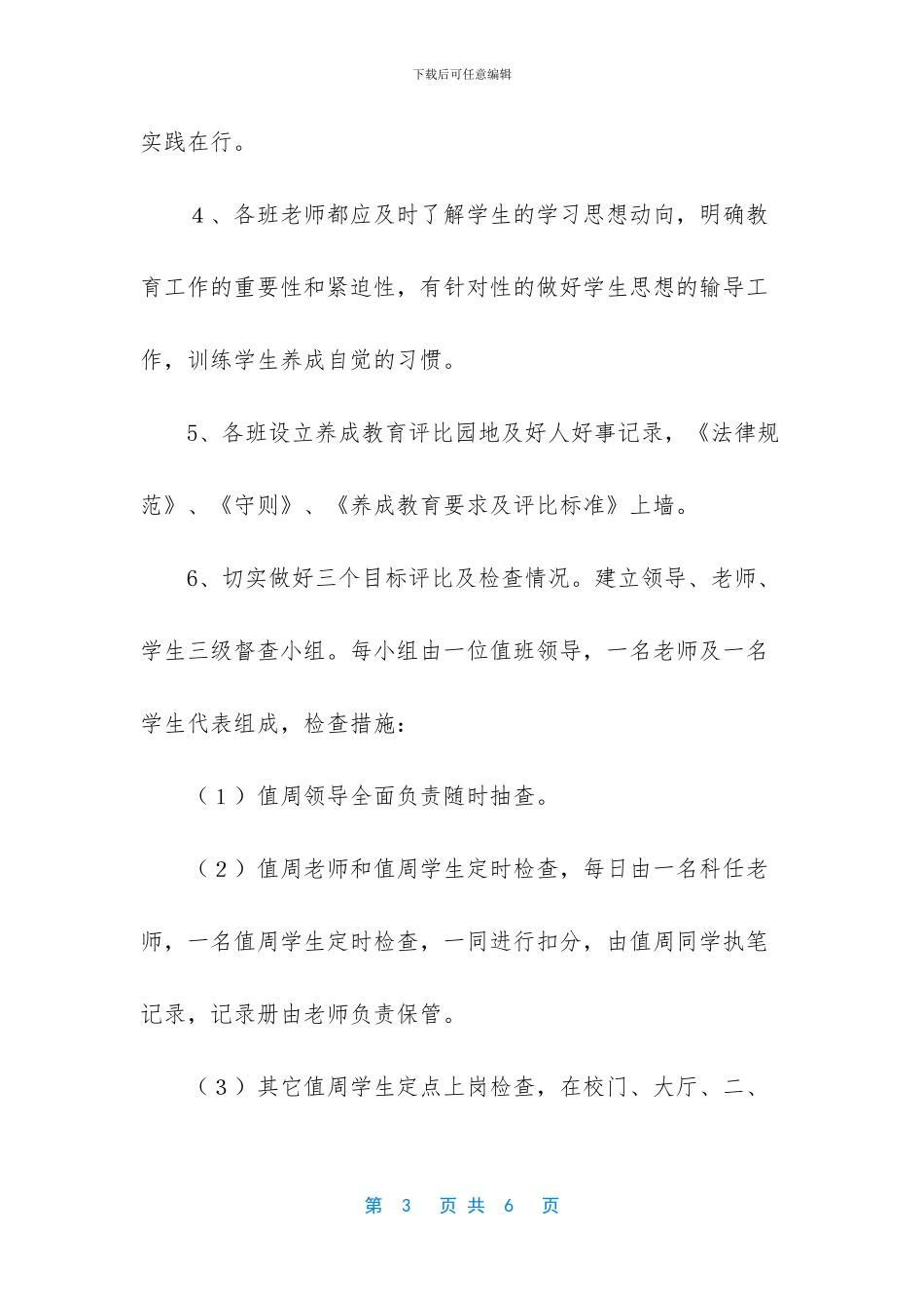 学校养成教育工作计划_第3页