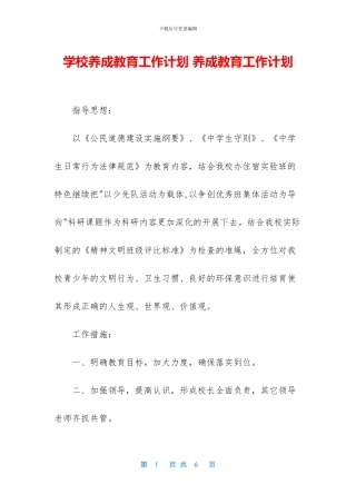 学校养成教育工作计划