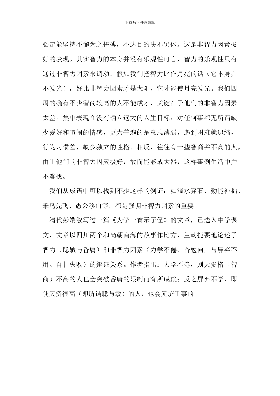 学校养成教育誓师大会校长讲话稿_第2页