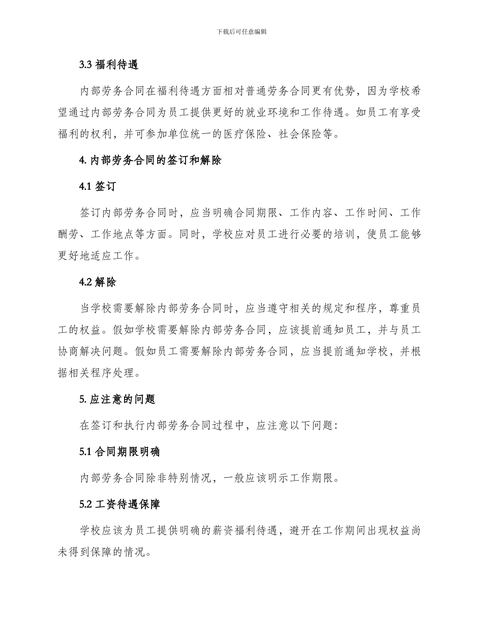学校内部劳务合同_第2页