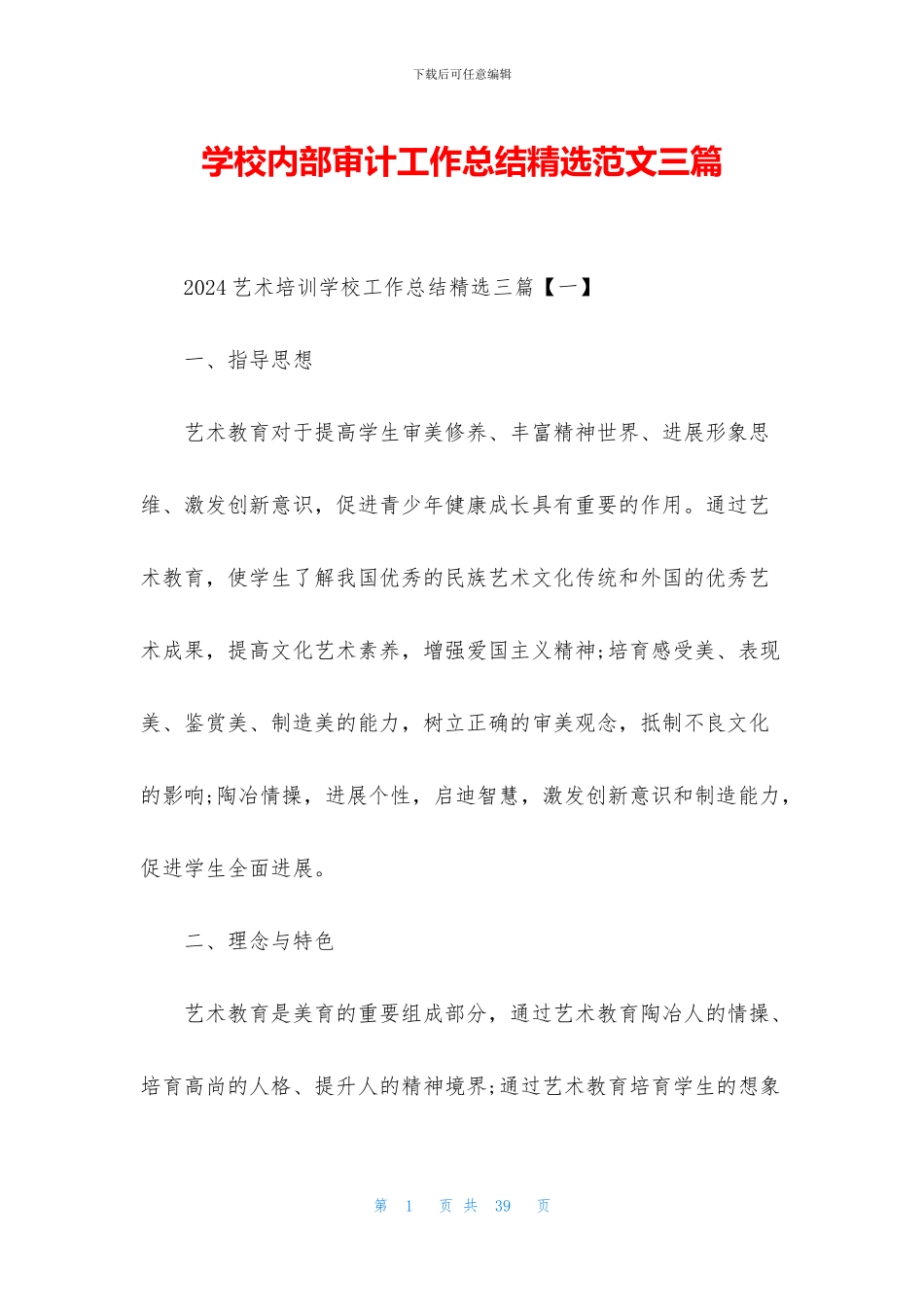 学校内部审计工作总结精选范文三篇_第1页