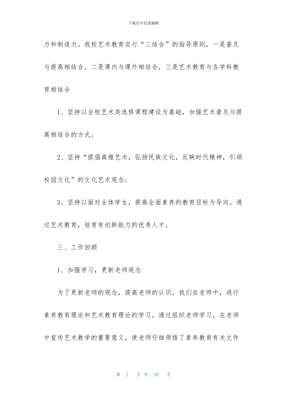 学校内部审计工作总结精选范文三篇_第2页