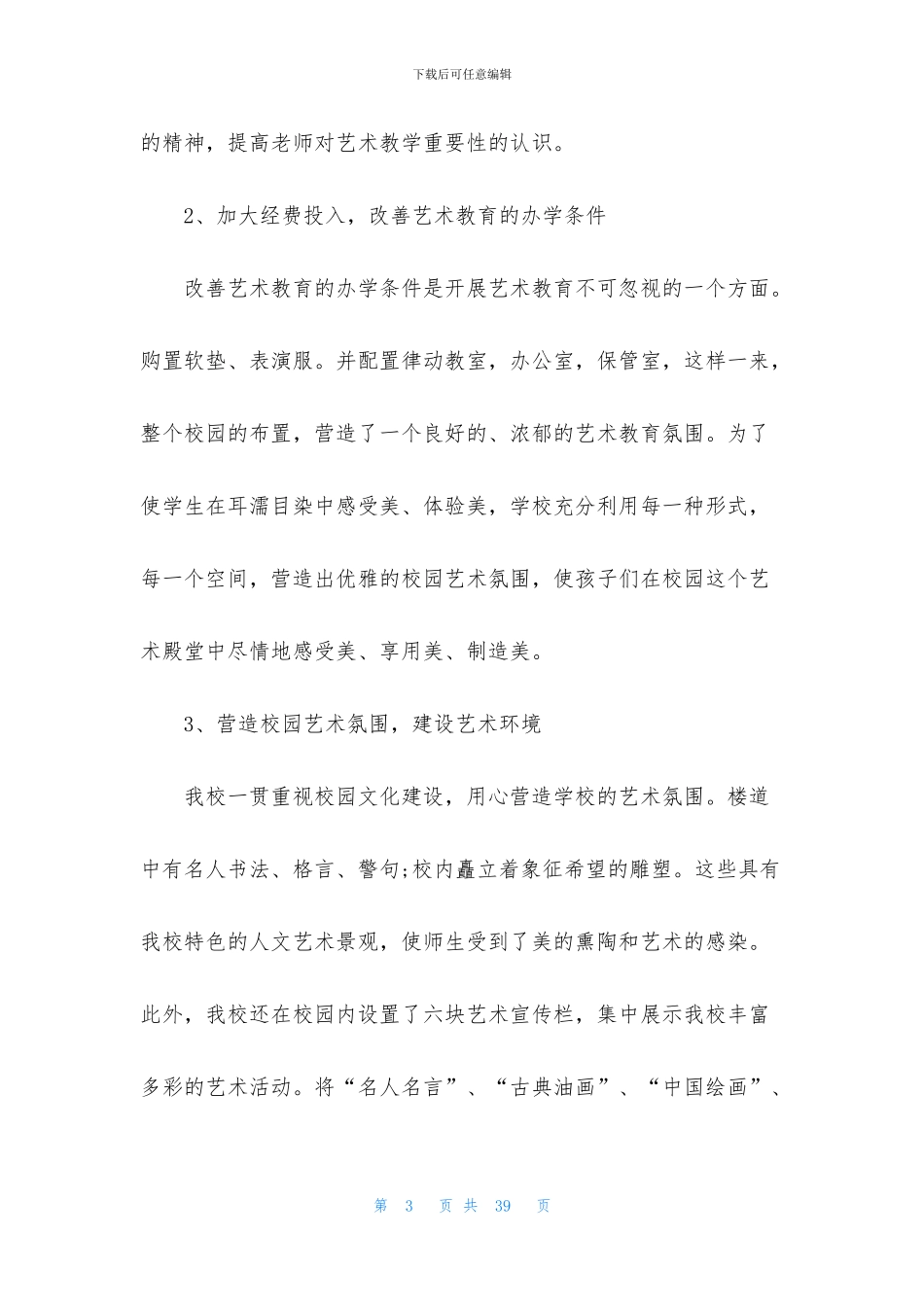 学校内部审计工作总结精选范文三篇_第3页