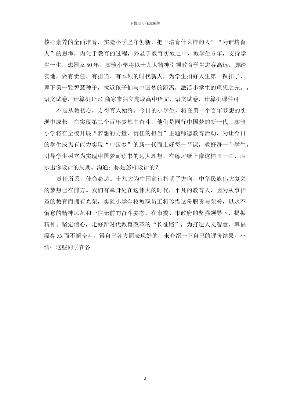 学校党总支书记参加党十九大精神培训班发言提纲_第2页