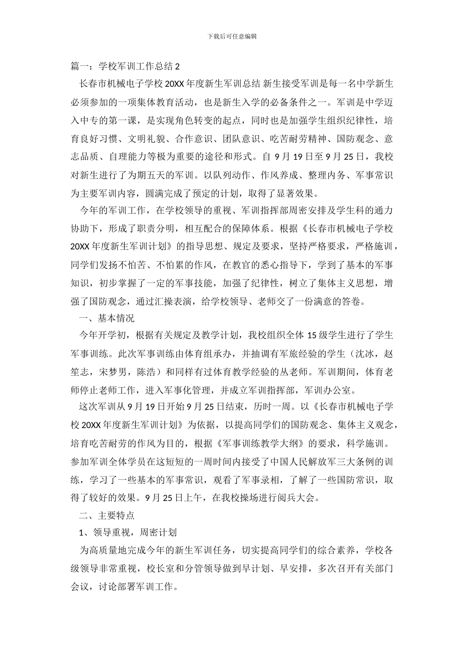 学校军训工作总结_第2页