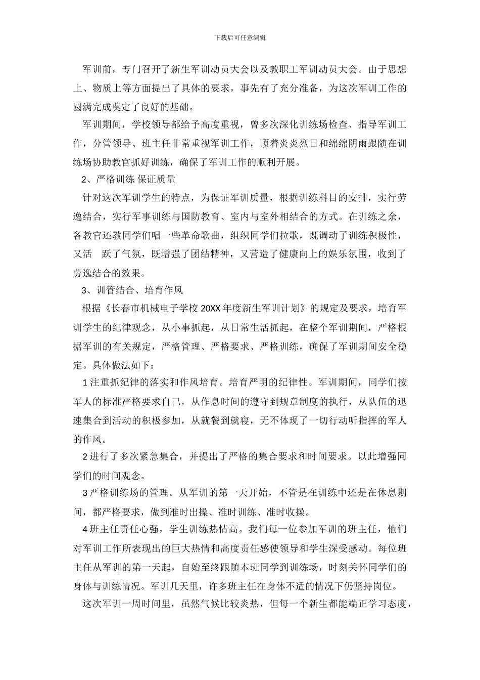 学校军训工作总结_第3页