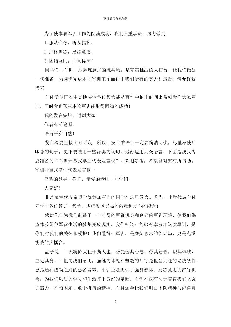学校军训开幕式学生代表致辞_第2页