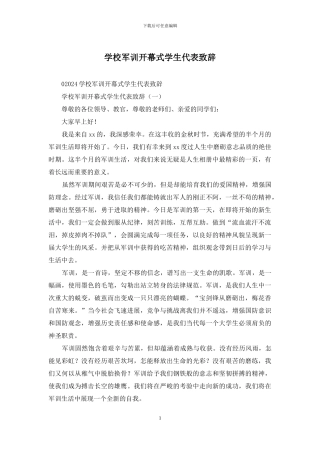 学校军训开幕式学生代表致辞