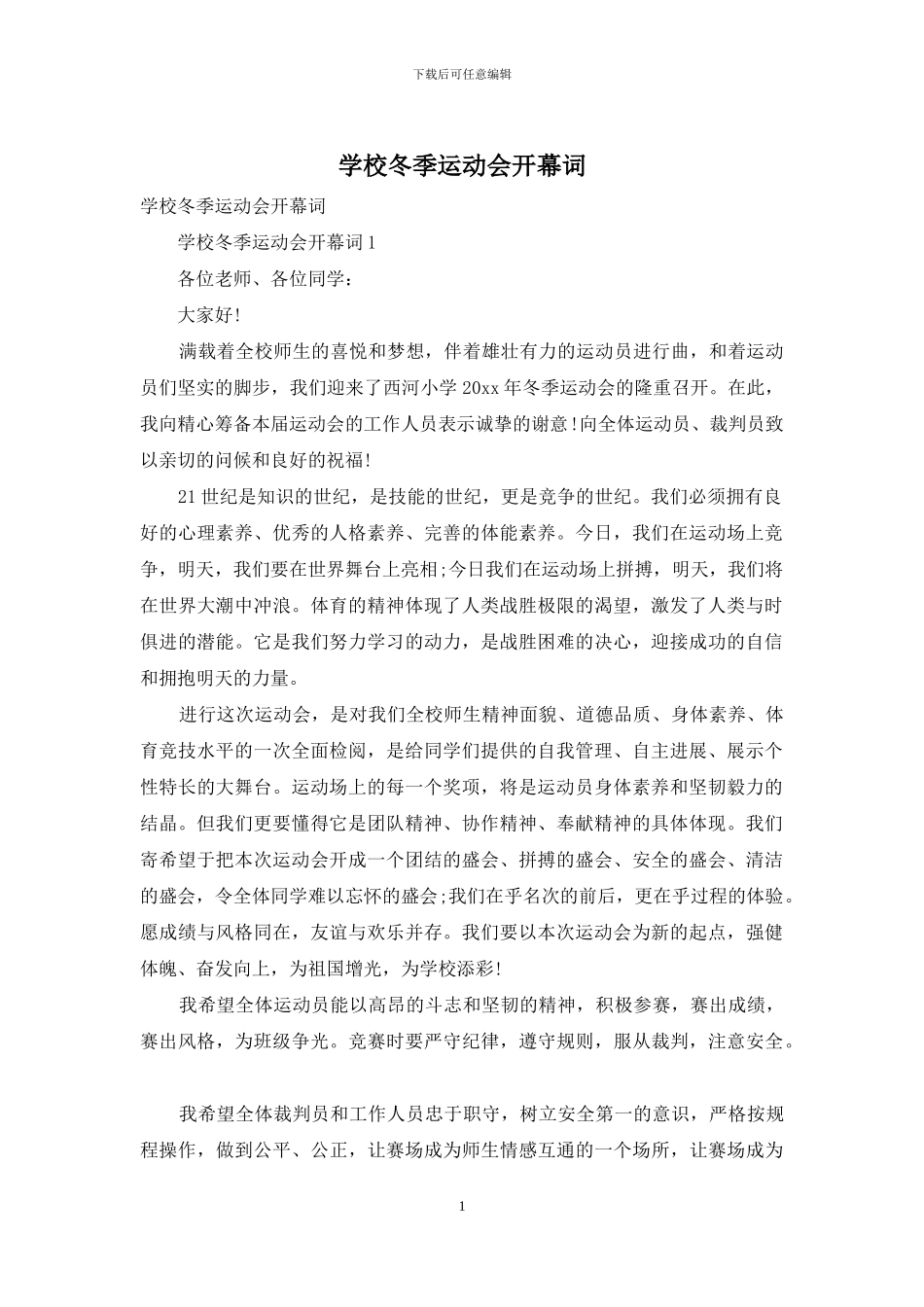 学校冬季运动会开幕词_第1页