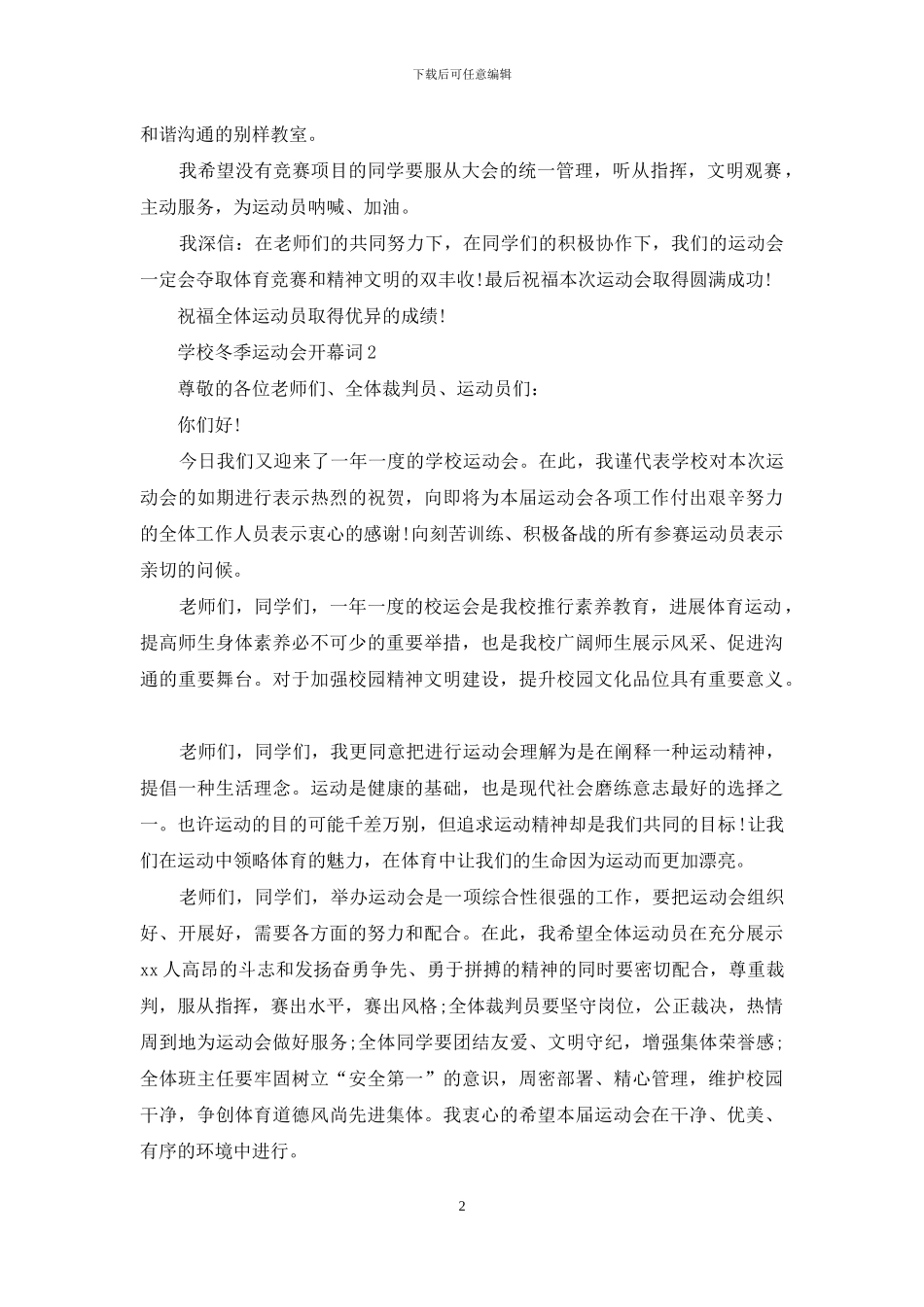 学校冬季运动会开幕词_第2页