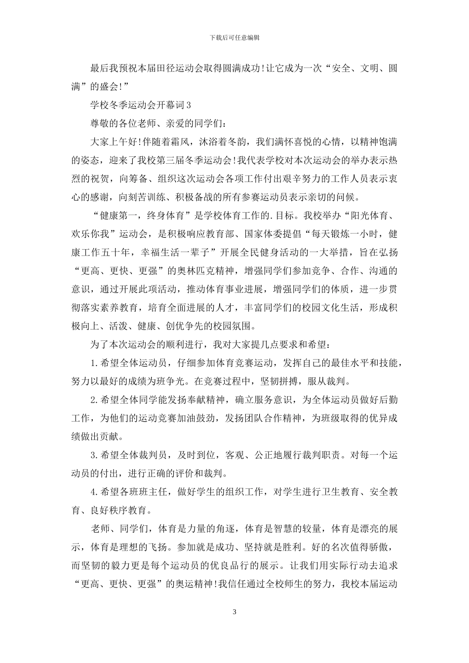 学校冬季运动会开幕词_第3页