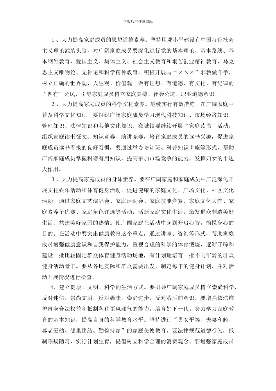 学校创建平安家庭计划_第2页