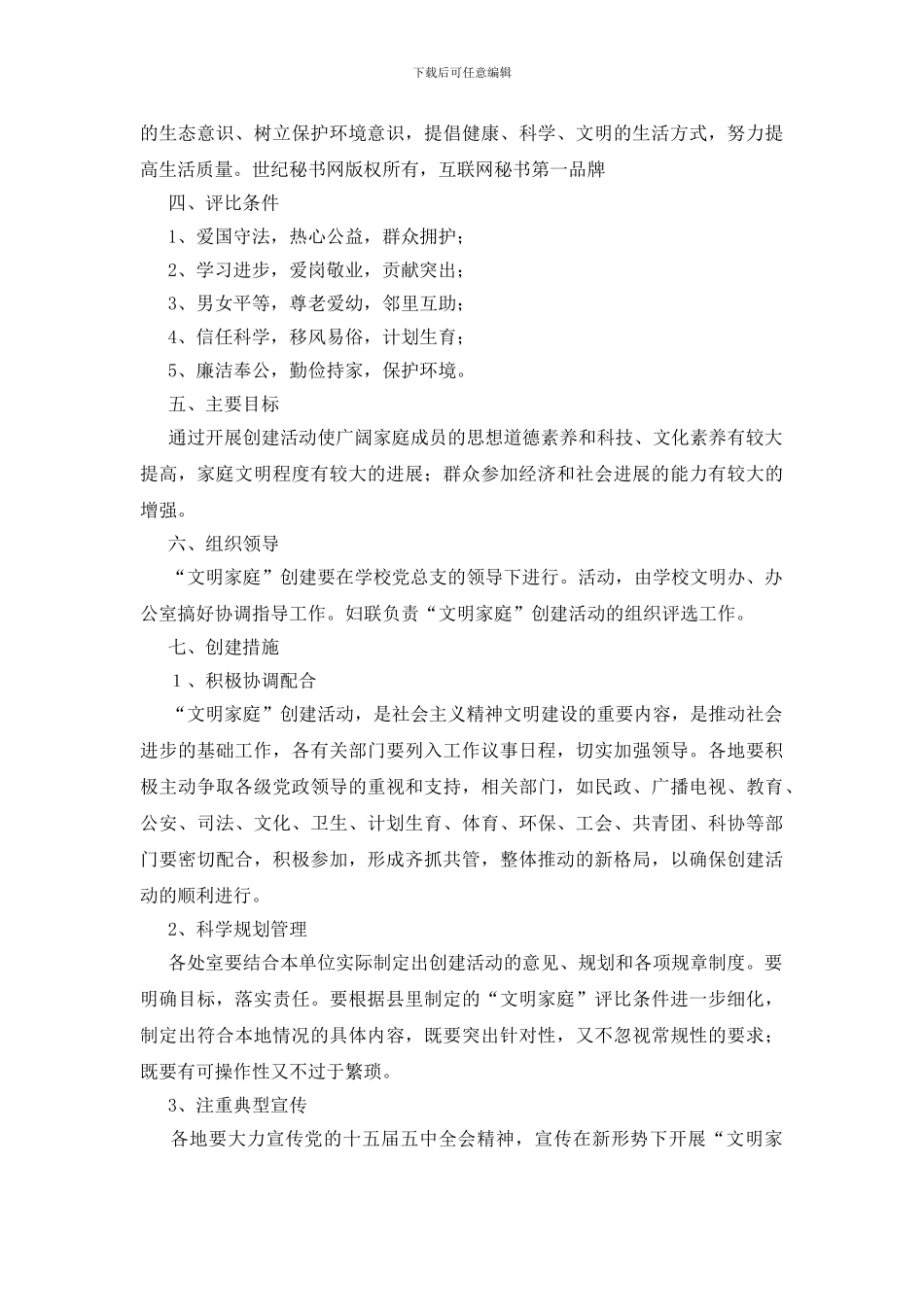 学校创建平安家庭计划_第3页