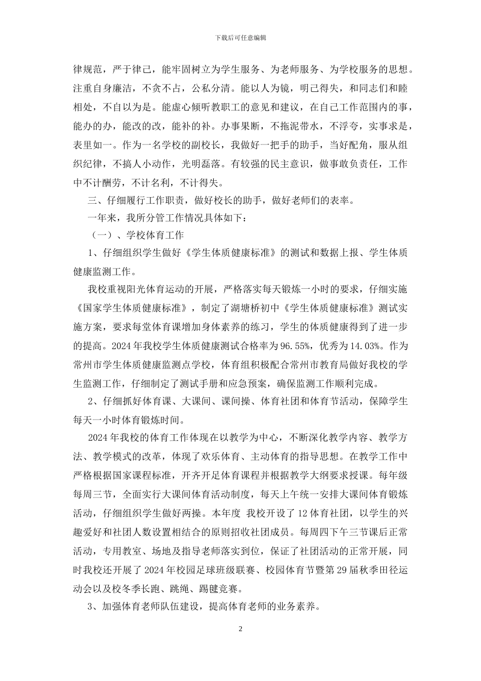 学校副校长2024年度述职报告_第2页