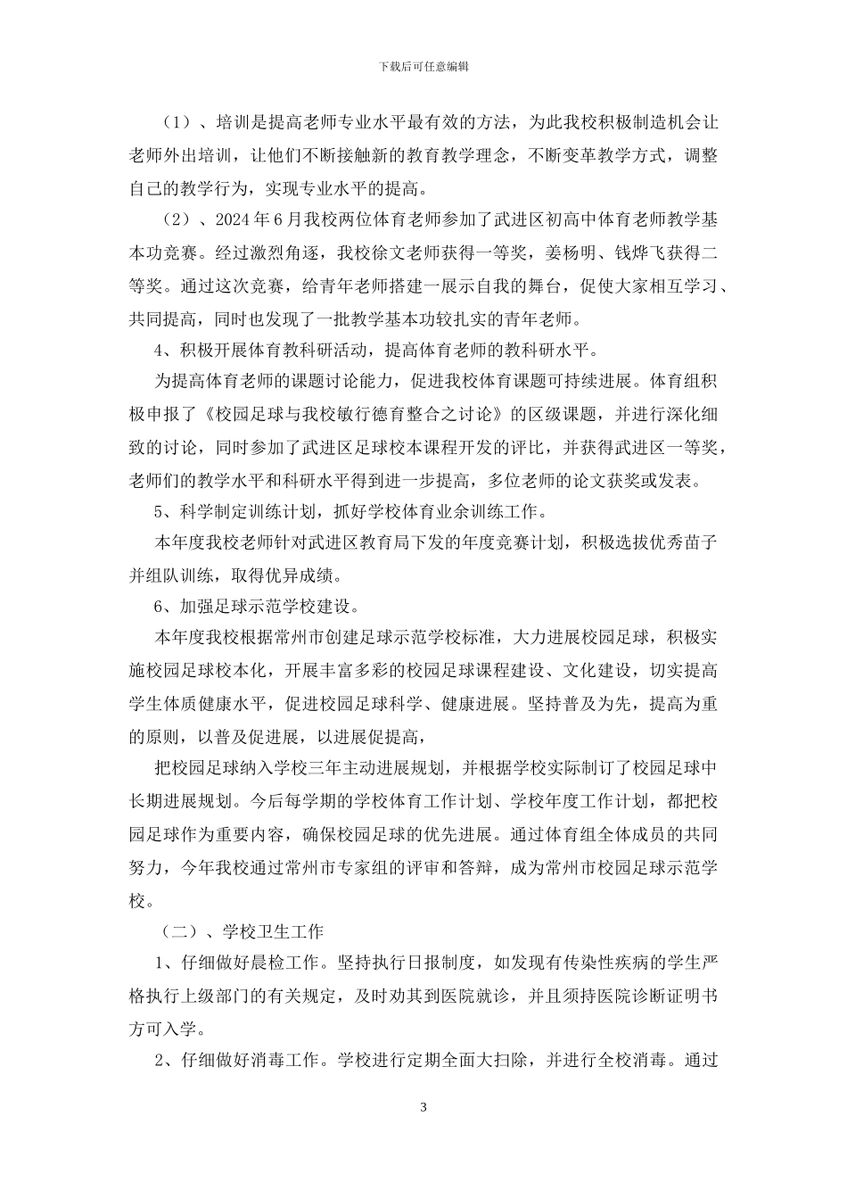 学校副校长2024年度述职报告_第3页