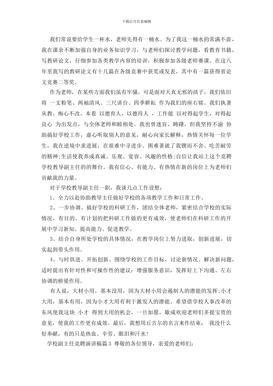 学校副主任竞聘演讲稿_第2页