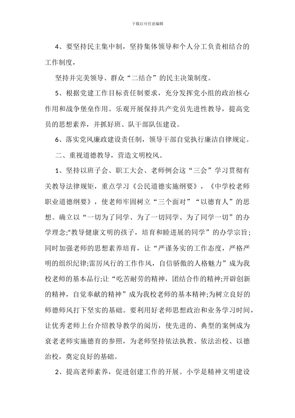 学校创建文明校园实施方案参考_第2页