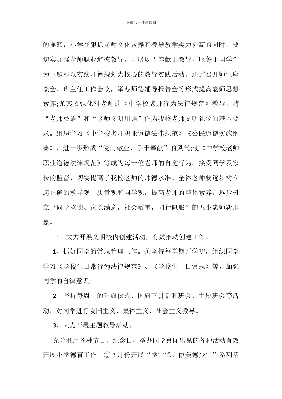 学校创建文明校园实施方案参考_第3页