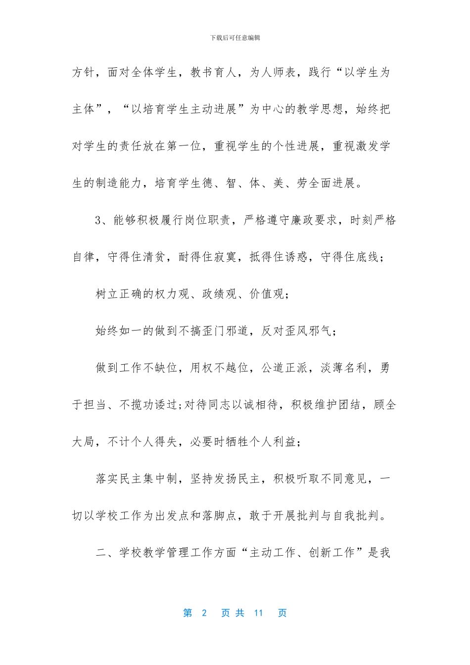 学校副校长xxxx年度述职述廉报告_第2页