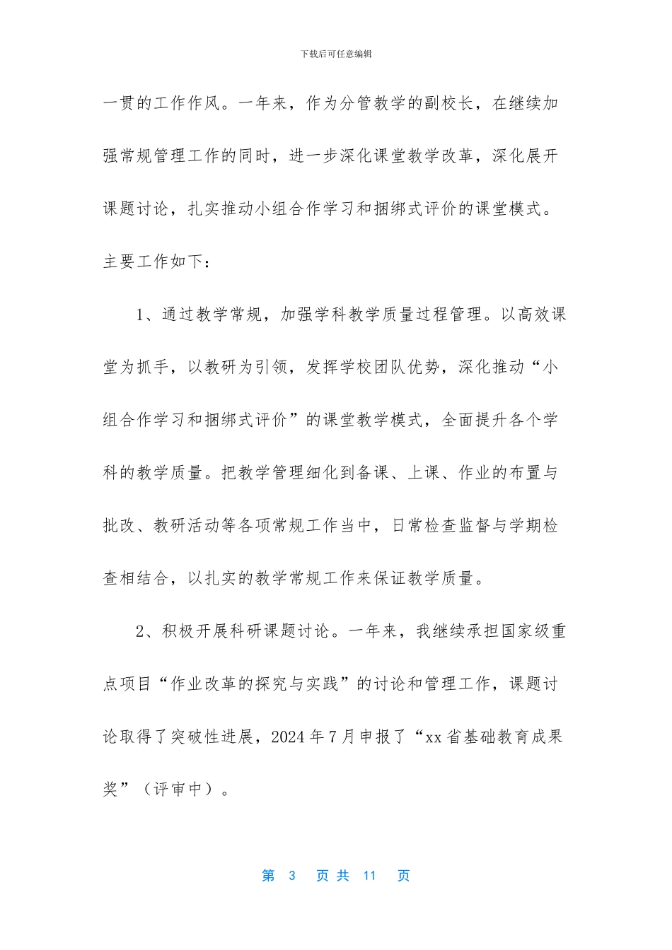 学校副校长xxxx年度述职述廉报告_第3页