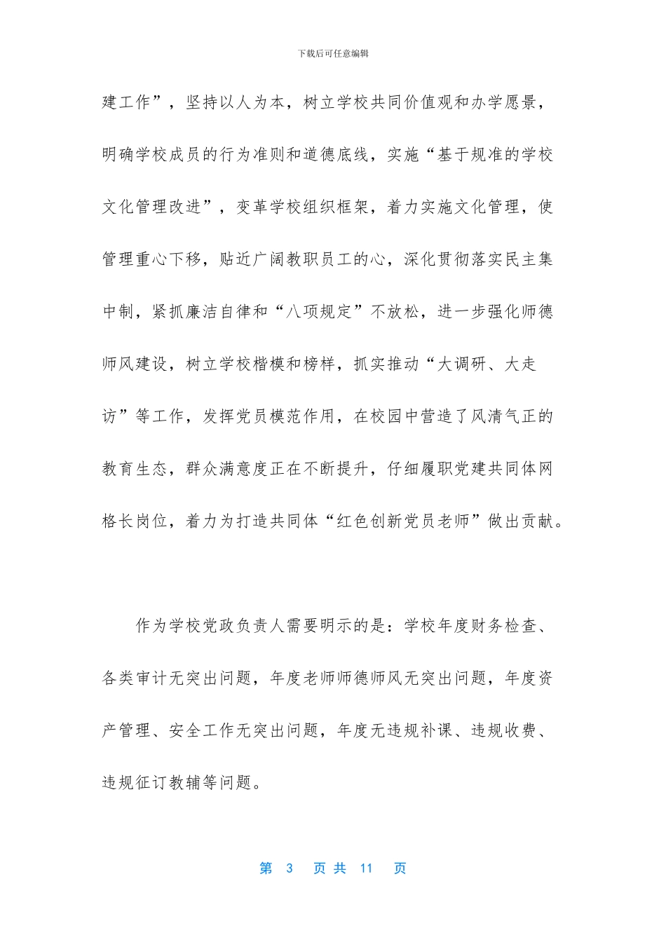 学校副校长述职述廉报告_第3页