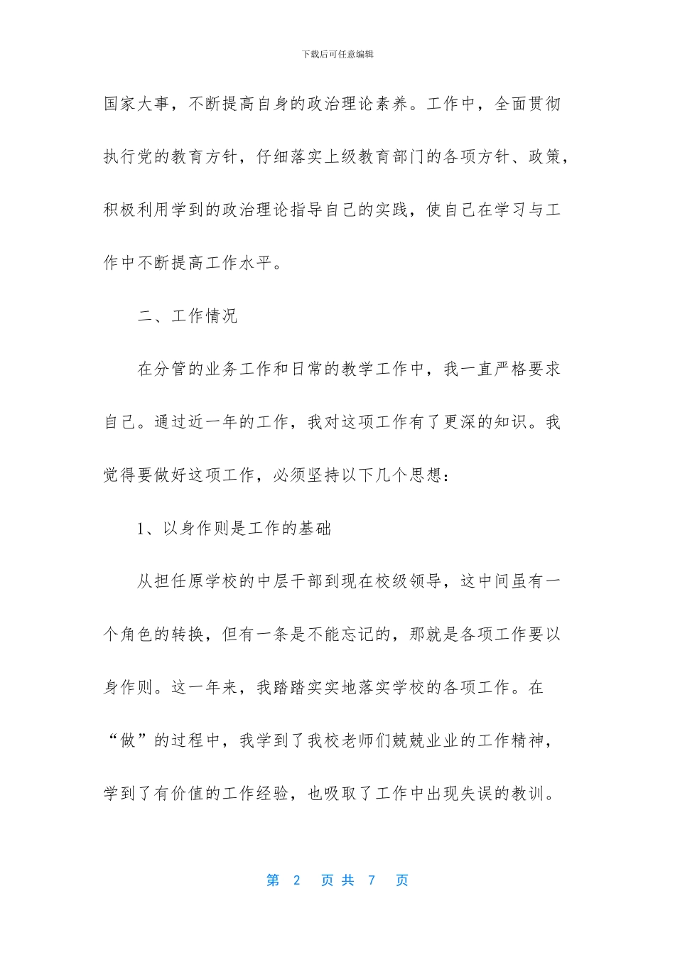 学校副校长述职报告范文_第2页