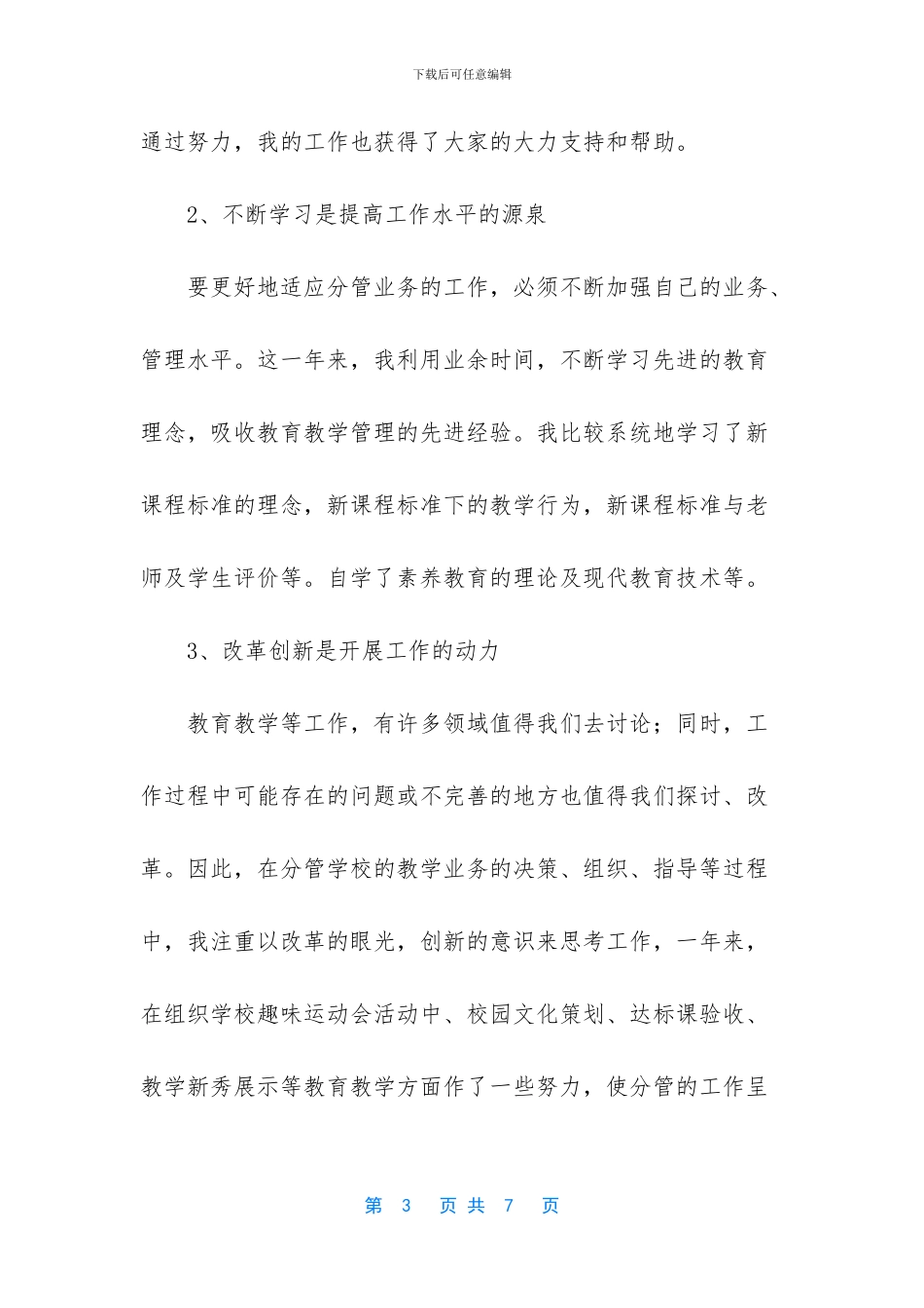 学校副校长述职报告范文_第3页