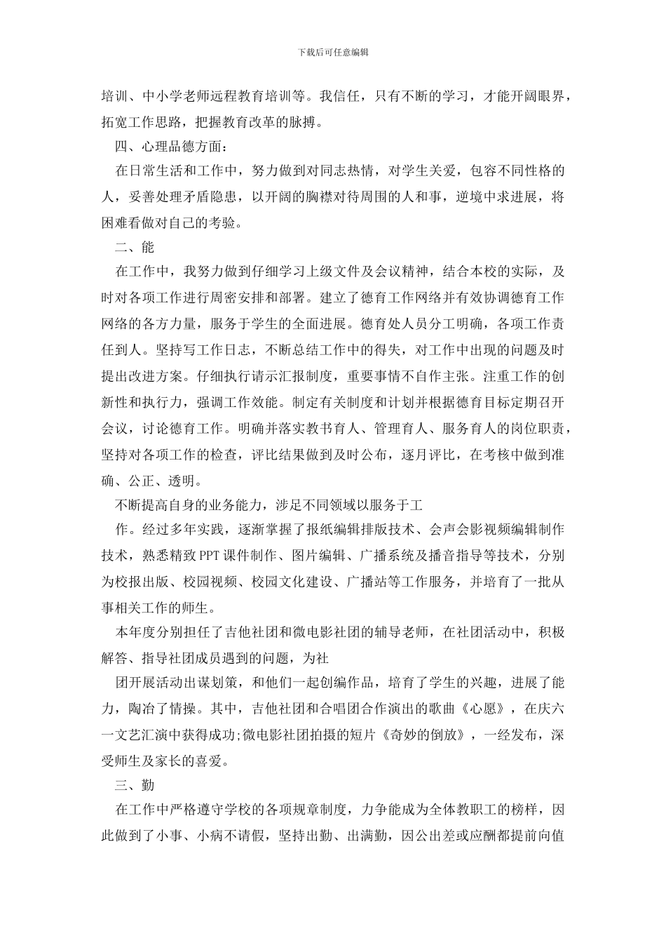 学校办公室主任德育述职报告_第2页