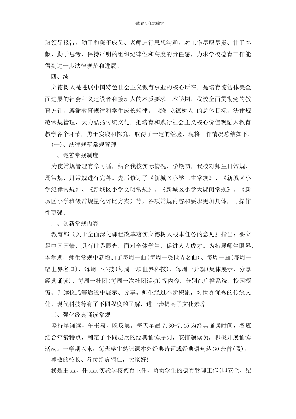 学校办公室主任德育述职报告_第3页